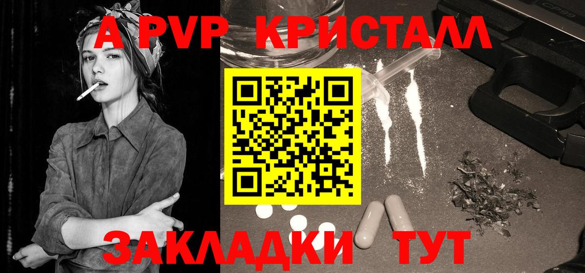 Альфа ПВП кристаллы Хабаровск