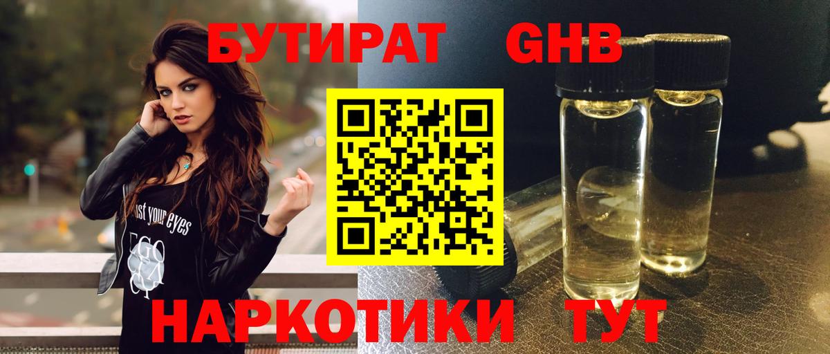 БУТИРАТ 99% Хабаровск