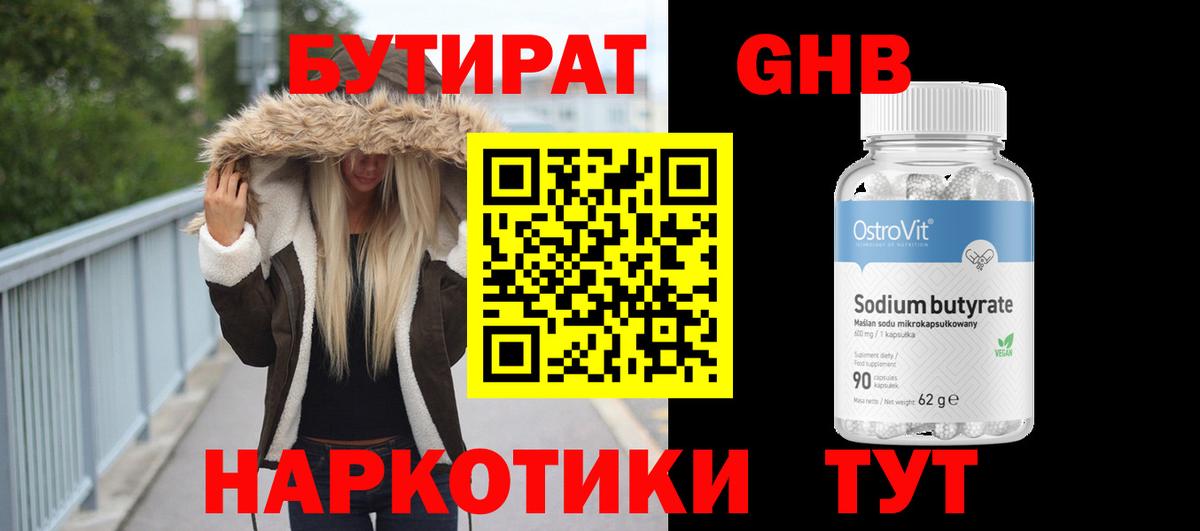 Хабаровск  Бутират бутик  Вход с VPN 