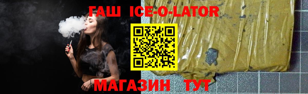 Гашиш ice o lator Хабаровск