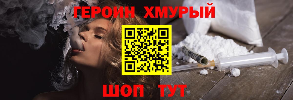 ГЕРОИН герыч Хабаровск