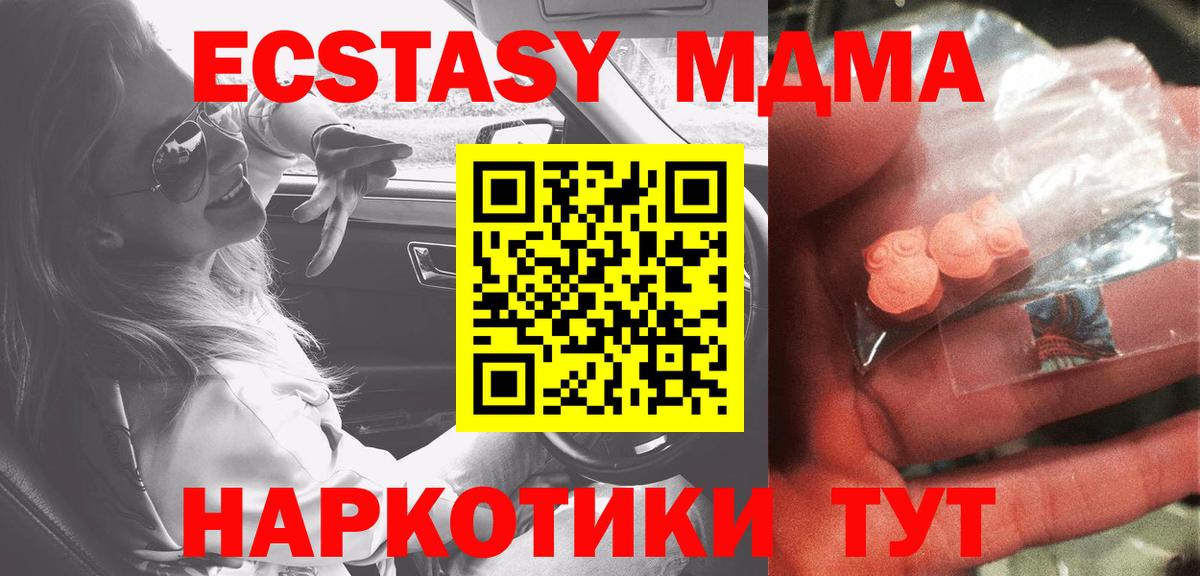 MDMA кристаллы Хабаровск